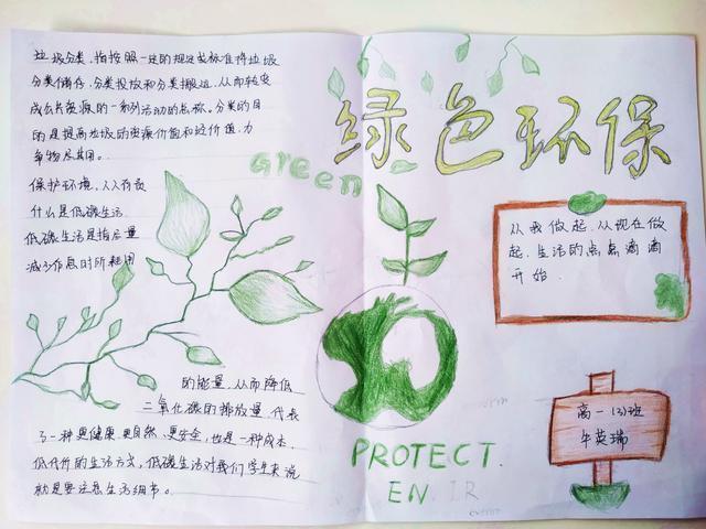 滑县一中学生制作的绿色环保手抄报 张晨晨 摄 来源新华号 美丽