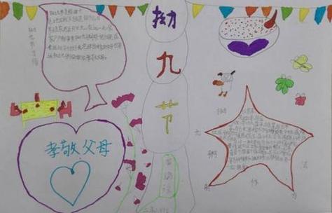 三年级过九节手抄报三年级手抄报 三年级过九节手抄报三年级手抄报