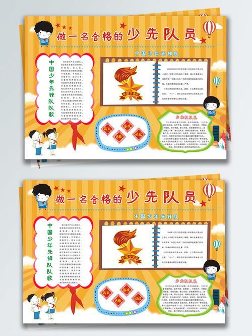 主题少年先锋队少年先锋队手抄报