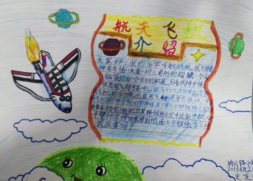 关于我的航天梦手抄报内容