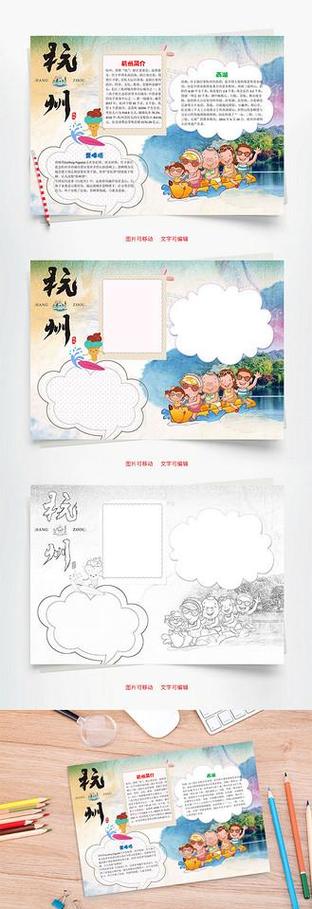 介绍杭州手抄报手抄报图片素材