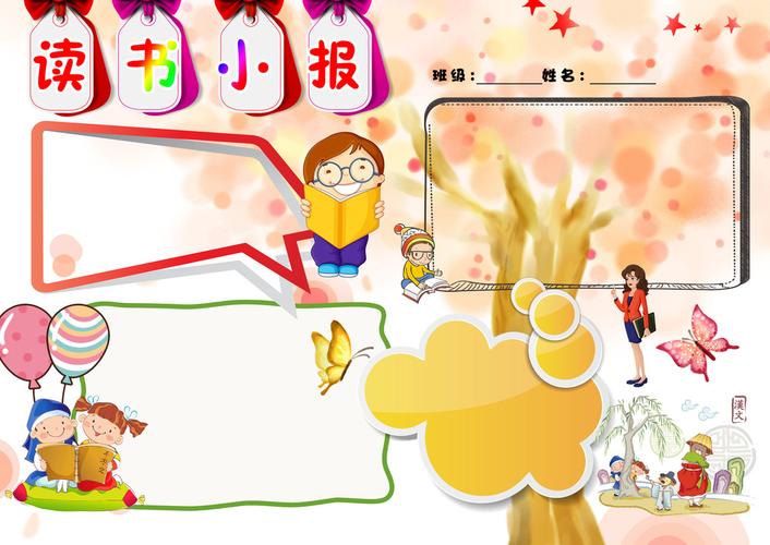 19mb 课文阅读手抄报大全 读书手抄报-我图网