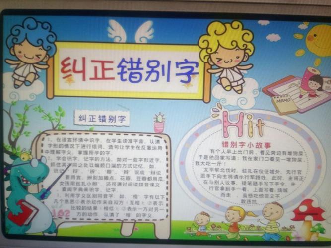 找错别字手抄报 数字手抄报寻找错别字的手抄报 汉字的手抄报成安镇