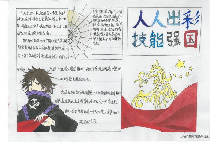 人人出彩技能强国内容手抄报安全内容手抄报 人人出彩技能强国内容手抄报安全内容手抄报