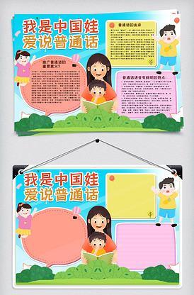 写美篇主题班队会 手抄报创作大赛 绕口令大赛 想要说好普通话练习 写美篇主题班队会 手抄报创作大赛 绕口令大赛 想要说好普通话练习