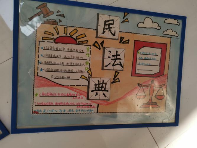 淮安小学一年级部开展 民法典知多少 手抄报展