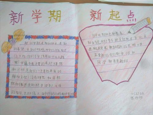 海阔凭鱼跃 天高任鸟飞 岳儿寨中心小学 新学期 新目标 手抄报