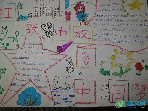 红领巾相约中国梦手抄报漂亮图片