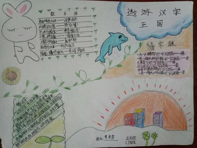 遨游汉字王国 手抄报