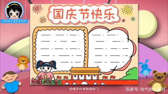 国庆节手抄报 国庆节手抄报小学一年级到六年级都在这赶紧收藏