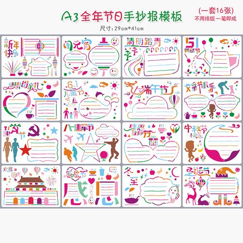 手绘a3手抄报镂空模板小学生神器节日小报绘画套装画画半成品工具