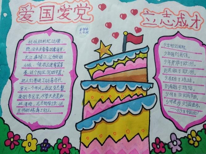 同学们还做了内容丰富的手抄报 表达着对祖国母亲的热爱.