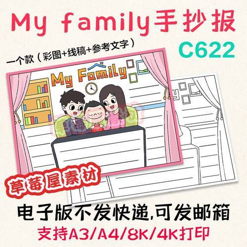 c622my family我的家庭英语手抄报 三口之家黑白涂色线稿电子小报