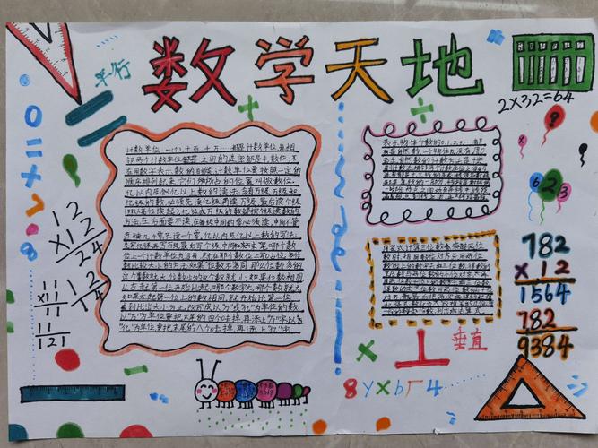 状元里四年级数学手抄报大pk 第1-3单元整理与复习