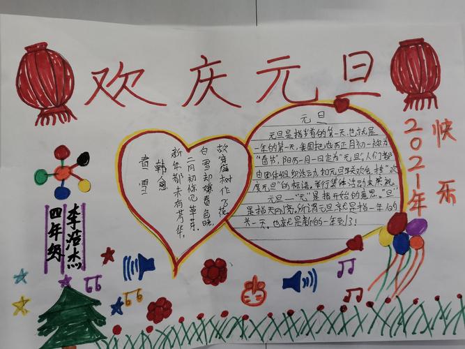 铺头小学 庆元旦 手抄报集锦