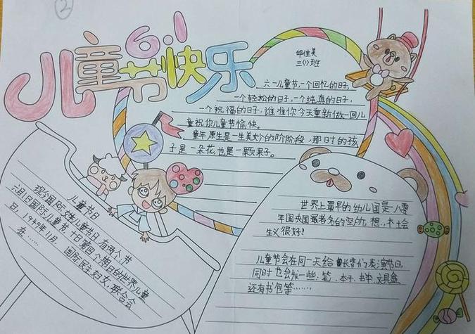 童心童梦童趣手抄报童真童趣手抄报