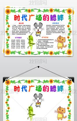 时代广场的蟋蟀手抄报暑假读书电子手抄报