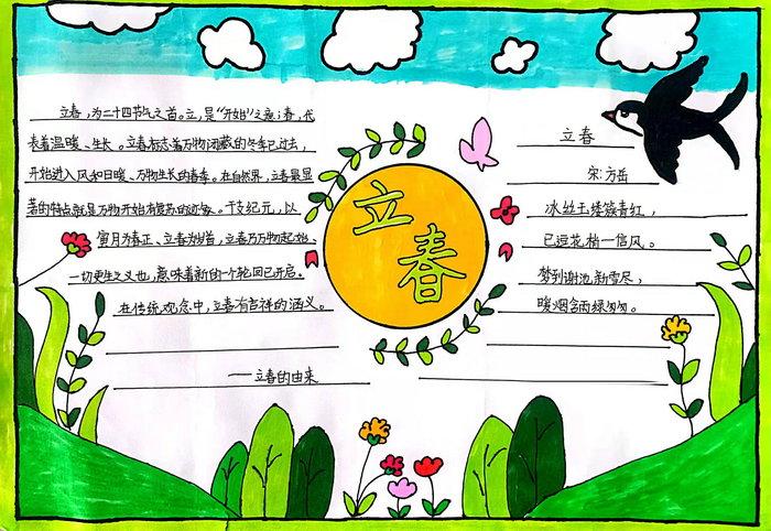 立春手抄报简单又漂亮一等奖