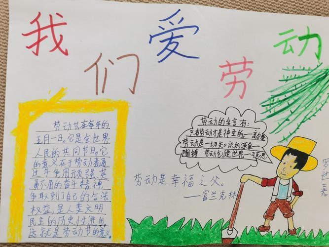 爱劳动爱健康的手抄报爱劳动手抄报