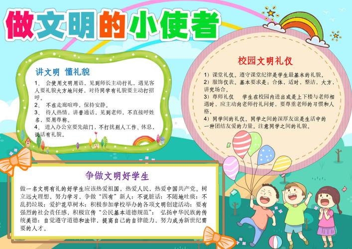 文明礼仪小报做文明的小使者文明学生a4手抄报docx