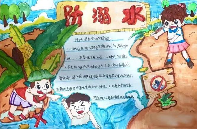 珍爱生命严防溺水手抄报展示二年级预防校园霸凌守护明天手抄报预防