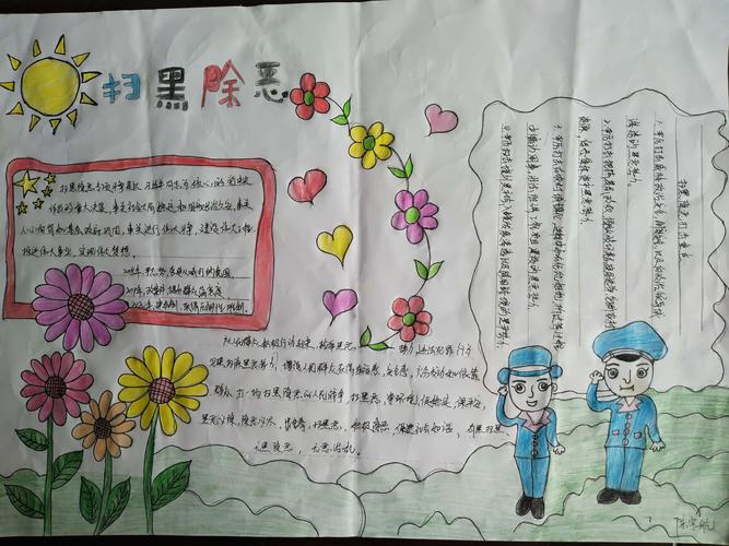 志丹县顺宁镇中心幼儿园 扫黑除恶 专项斗争家庭手抄报会展