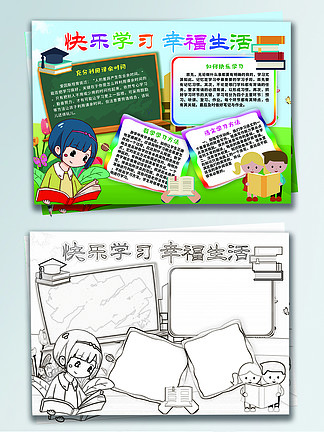 2007快乐学习手抄报模板设计手绘边框快乐学习手抄报模板设计手绘边框 2007快乐学习手抄报模板设计手绘边框快乐学习手抄报模板设计手绘边框