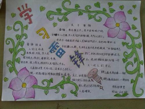 六年级德育手抄报德育手抄报 六年级德育手抄报德育手抄报