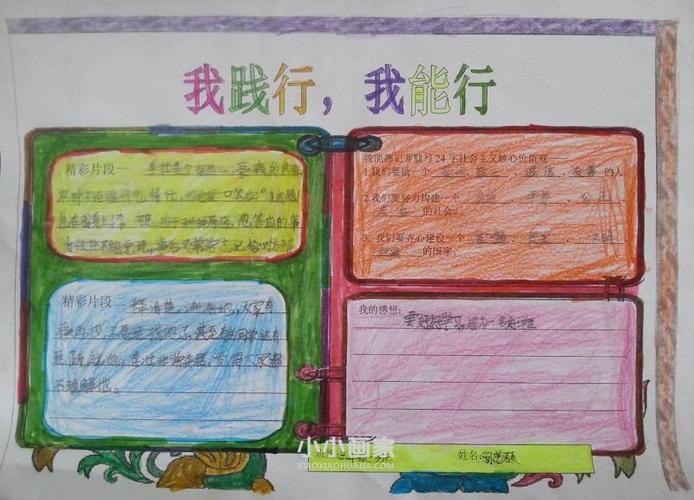 手抄报模板大全安全出行我做主手抄报-图3安全出行我做主手抄报-图2