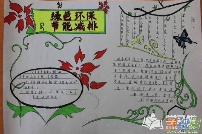 简单的节能减排手抄报素材 简单的节能减排手抄报素材
