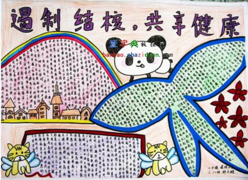 遏制结核手抄报