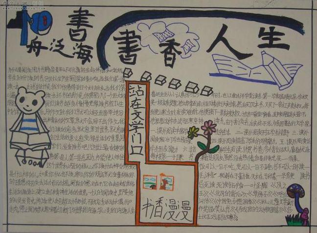 初中阅读开启人生手抄报初中生手抄报