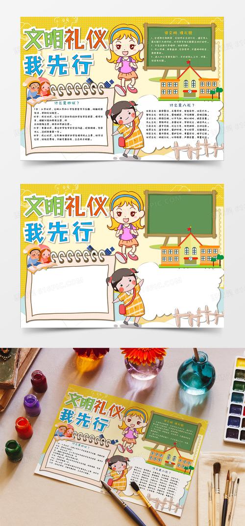 卡通文明礼仪小报手抄报模板