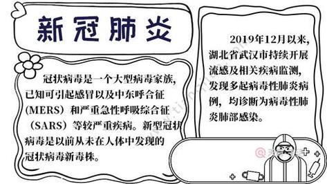 新冠肺炎手抄报三年级内容 新冠肺炎手抄报三年级内容