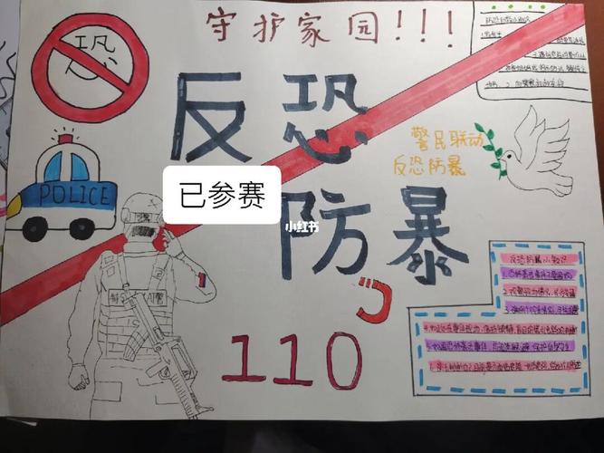 反恐手抄报