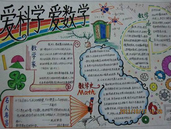 六年级北师大版数学第二单元手抄报六年级数学手抄报六年级上册数学书