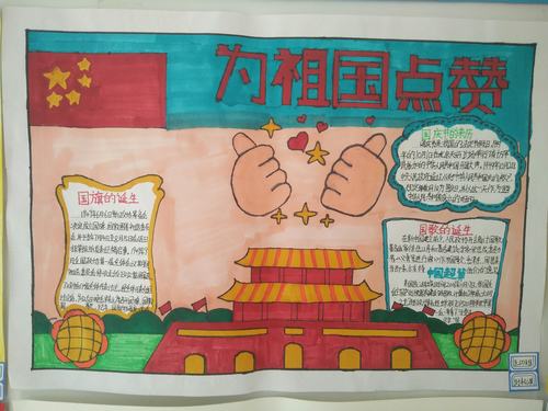 北川双语学校庆祖国七十华诞优秀绘画 手抄报 实践作业