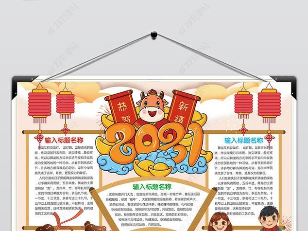 2024春节手抄报牛年手抄报新年小报欢乐中国年小报手抄报模板