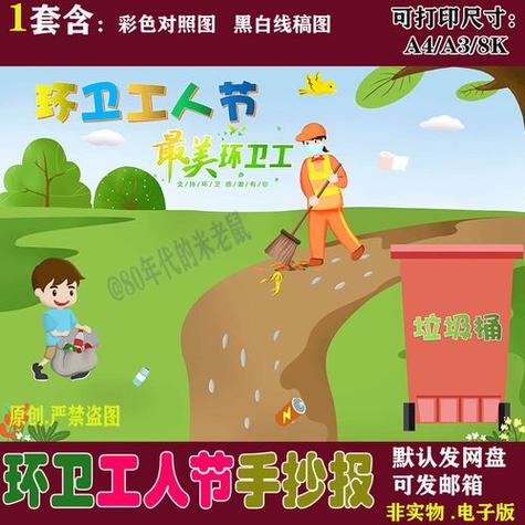 小学环境卫生关爱环卫工人手抄报环境卫生手抄报