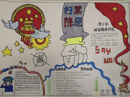扫黑除恶主题手抄报 扫黑除恶主题手抄报