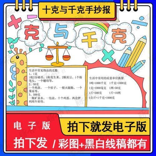 克与千克手抄报小学生二三年级数学称重质量重量计量单位涂色线稿