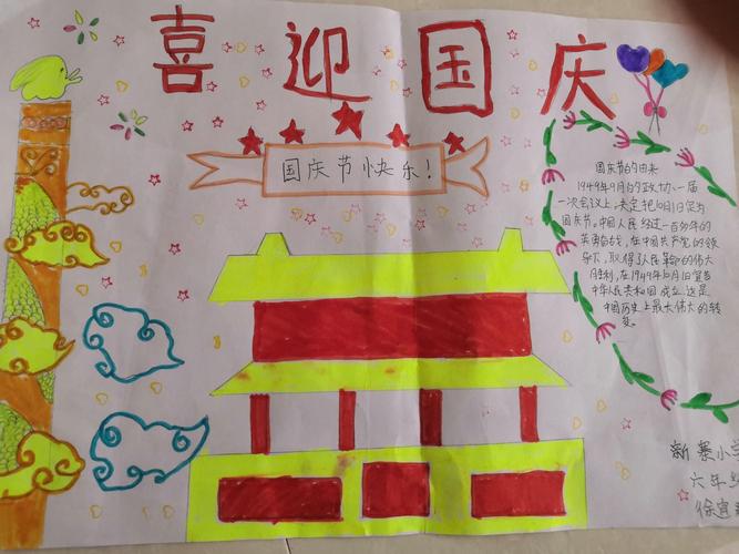 同学们做了手抄报 表达了他们对祖国的热爱 祝福我们的祖国71岁生日