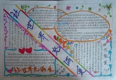 让世界充满爱疫情手抄报 世界之最手抄报
