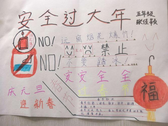 安全伴我过春节手抄报展 鲁权屯镇第四小学五年级