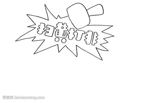 2024扫黄打非手抄报