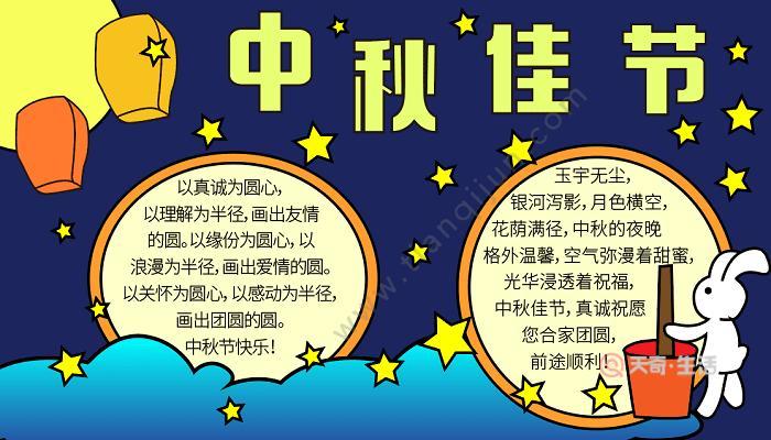 中秋节的手抄报怎么画中秋节吃月饼赏月图片手抄报中秋赏月手抄报中秋