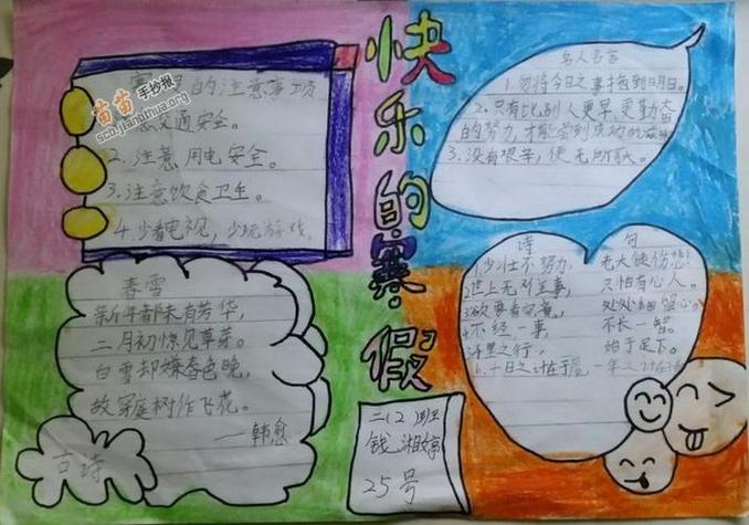 寒假手抄报2024三年级寒假手抄报2024快乐的寒假手抄报大全精选图片