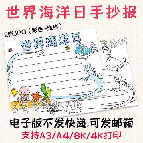 世界海洋日儿童手抄报 保护海洋环境小学生简单小报黑白线稿涂色
