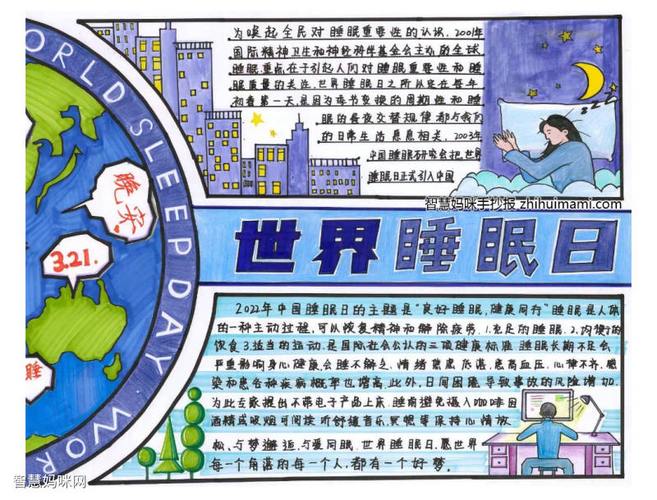 世界睡眠日主题手抄报简单又漂亮10张