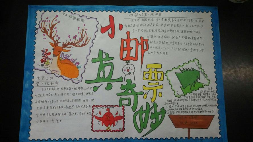 学生集邮手抄报 个性邮票设计的作品